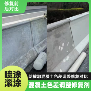 旺苍工程人必看！混凝土色差“面子难题”，一招修复不返工
